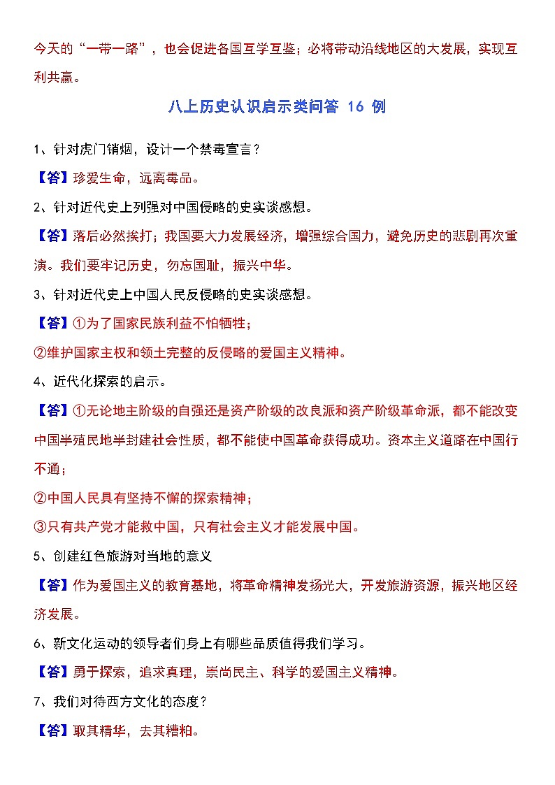 【备考2026中考历史】人教版初中历史知识点·7-9年级上册历史认知启示类问答汇总第3页