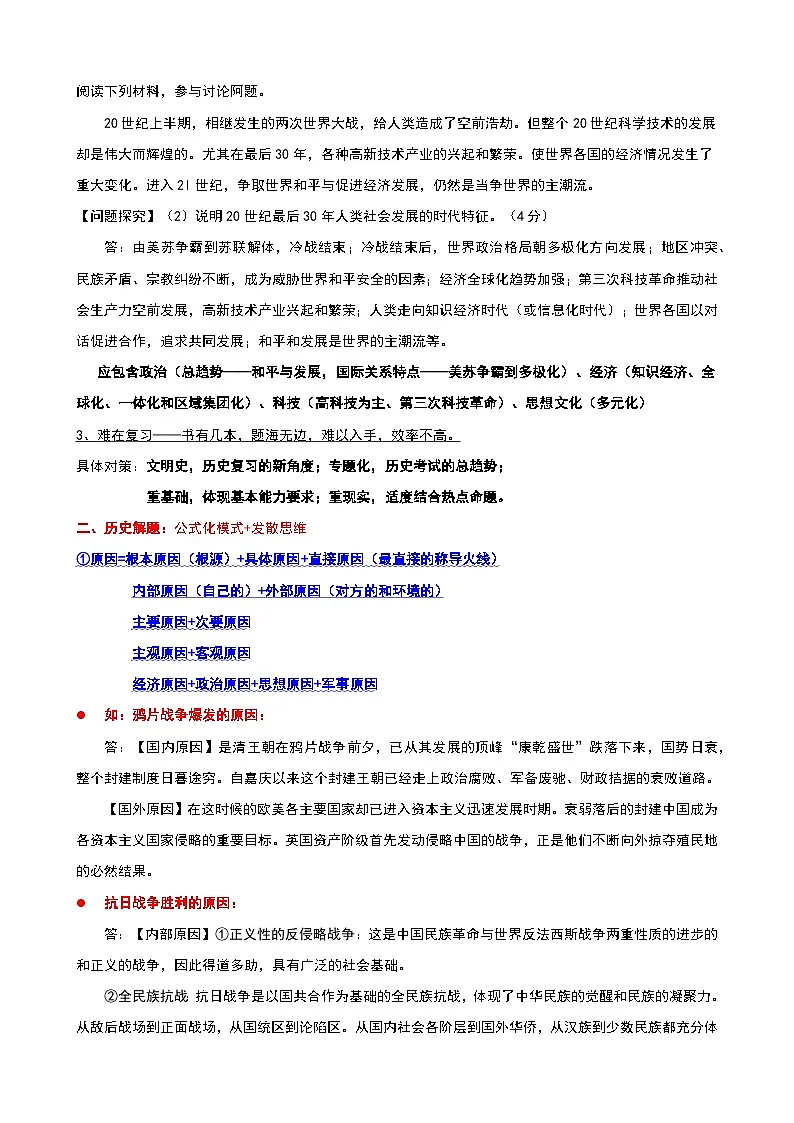 【备考2026中考历史】人教版初中历史知识点·学习方法与解题技巧第2页