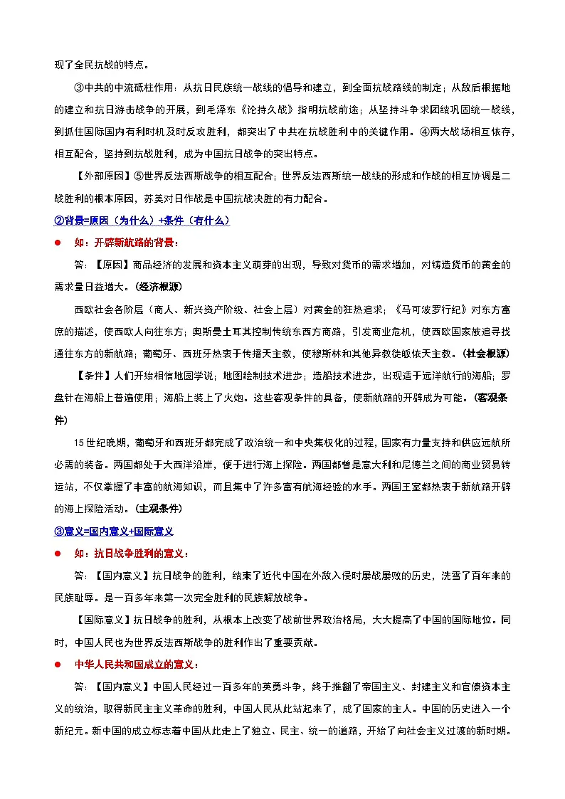 【备考2026中考历史】人教版初中历史知识点·学习方法与解题技巧第3页