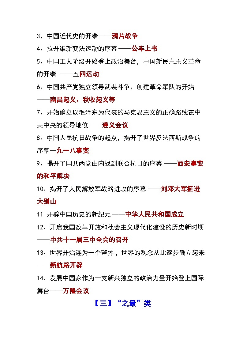 【备考2026中考历史】人教版初中历史知识点·常考转折-开始-之最第2页