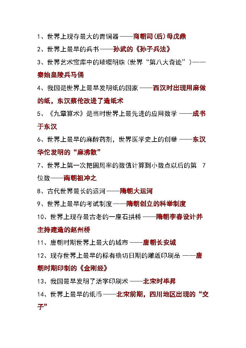 【备考2026中考历史】人教版初中历史知识点·常考转折-开始-之最第3页