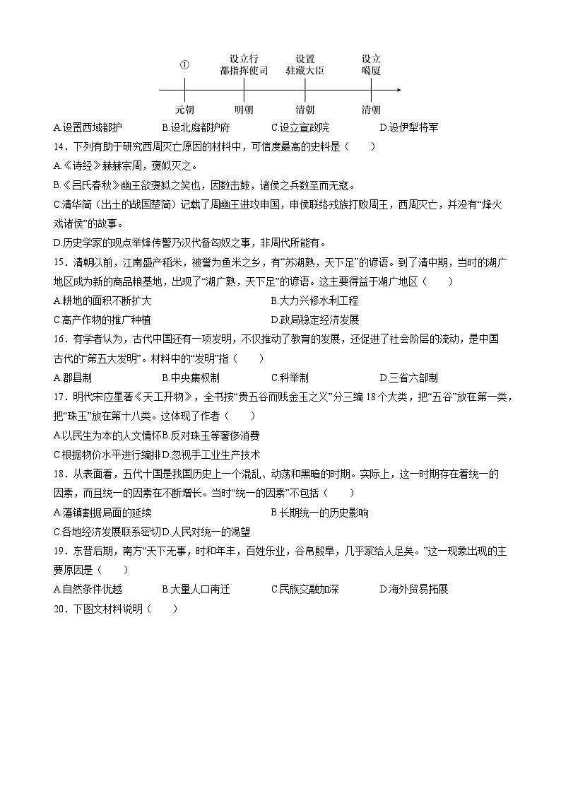 【备考2026中考历史】人教版初中历史知识点·朝代专题专项练习第3页