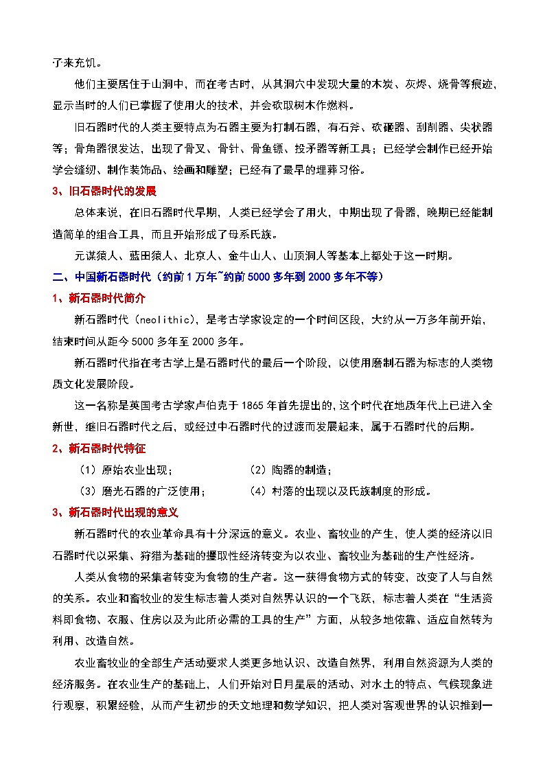 【备考2026中考历史】人教版初中历史知识点·朝代顺序及朝代特点意义总结第2页
