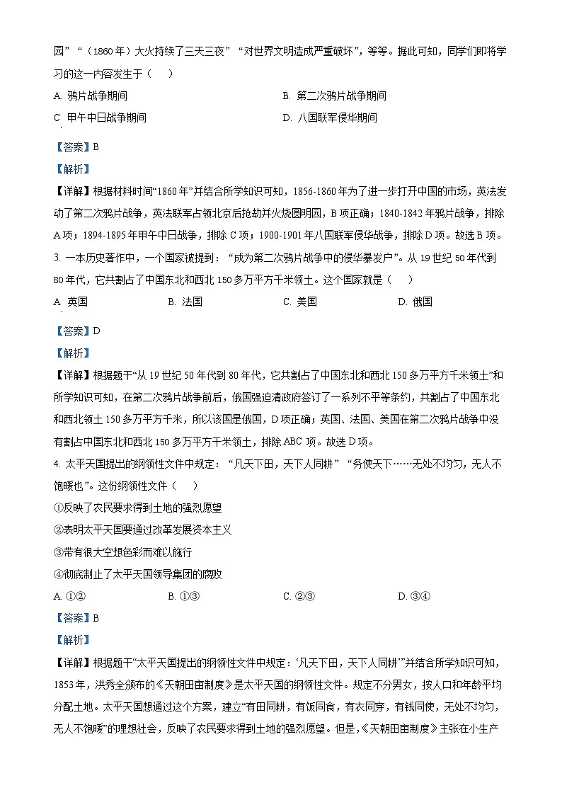 北京市东城区八年级上学期期末历史试题（解析版）-A4第2页