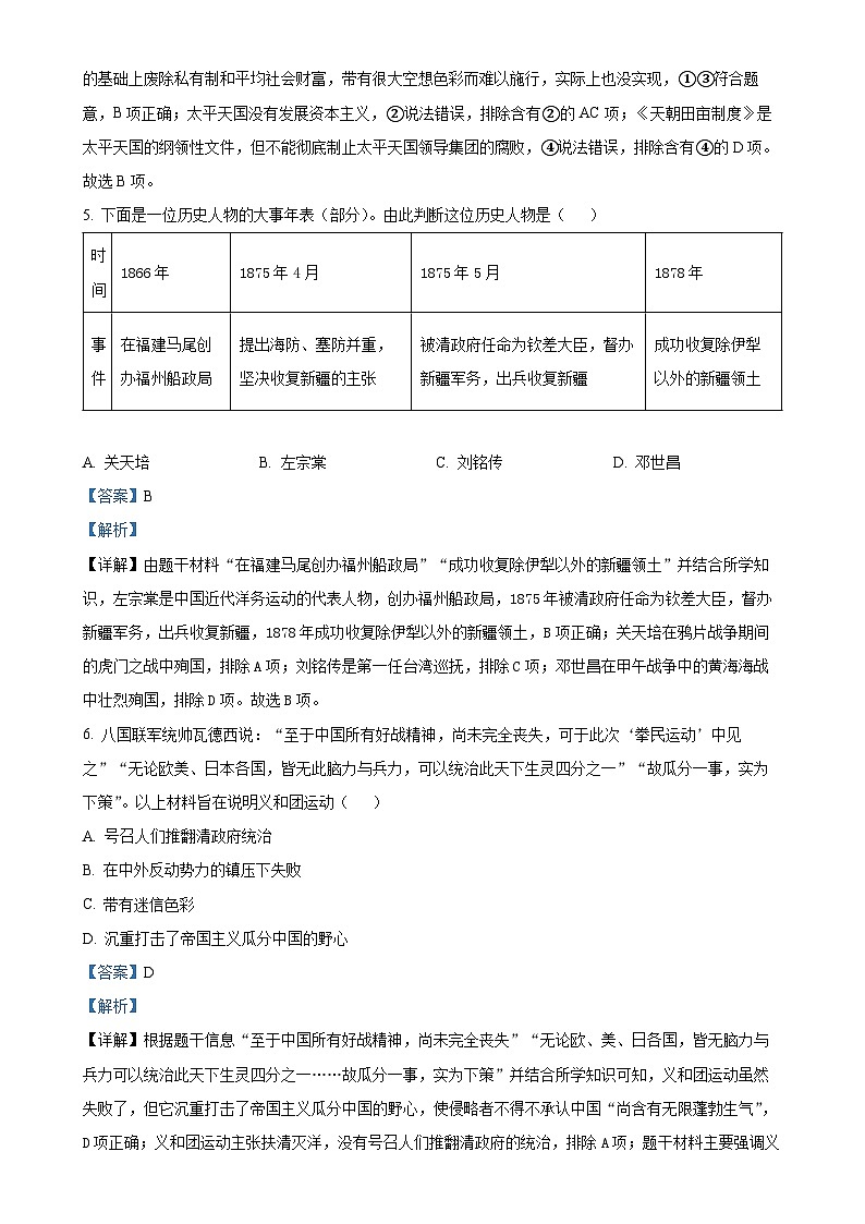 北京市东城区八年级上学期期末历史试题（解析版）-A4第3页