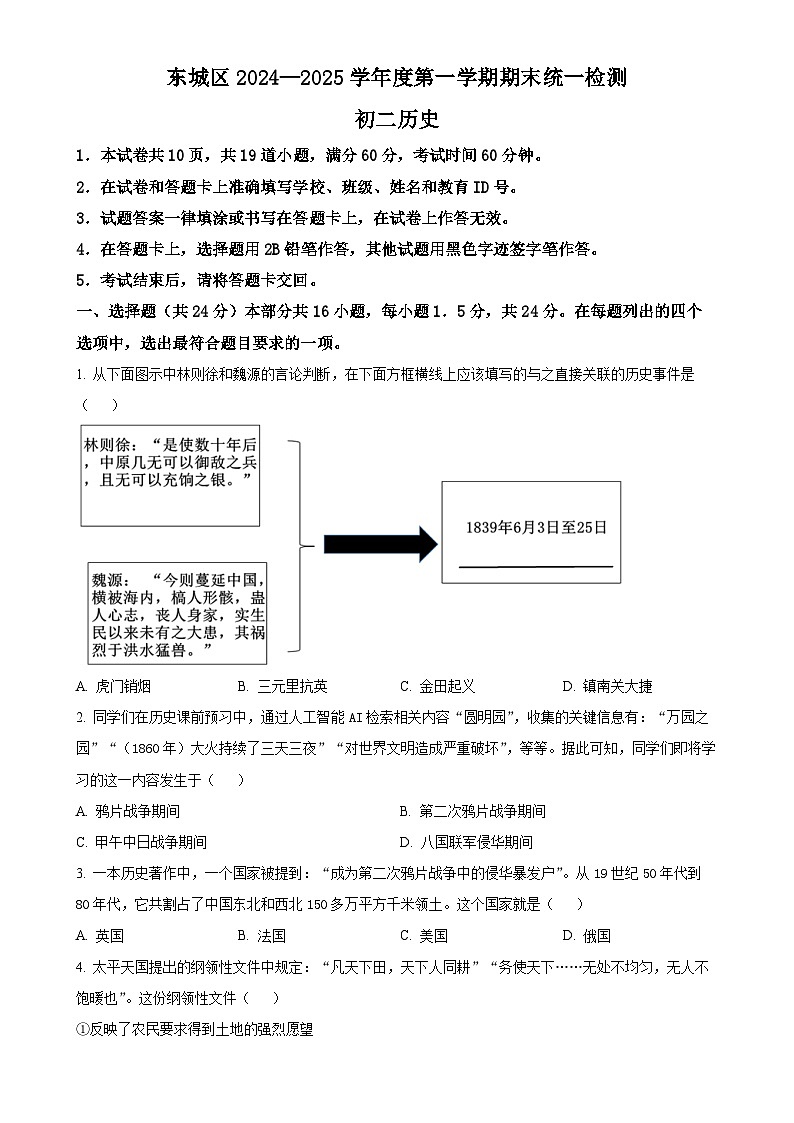 北京市东城区八年级上学期期末历史试题（原卷版）-A4第1页