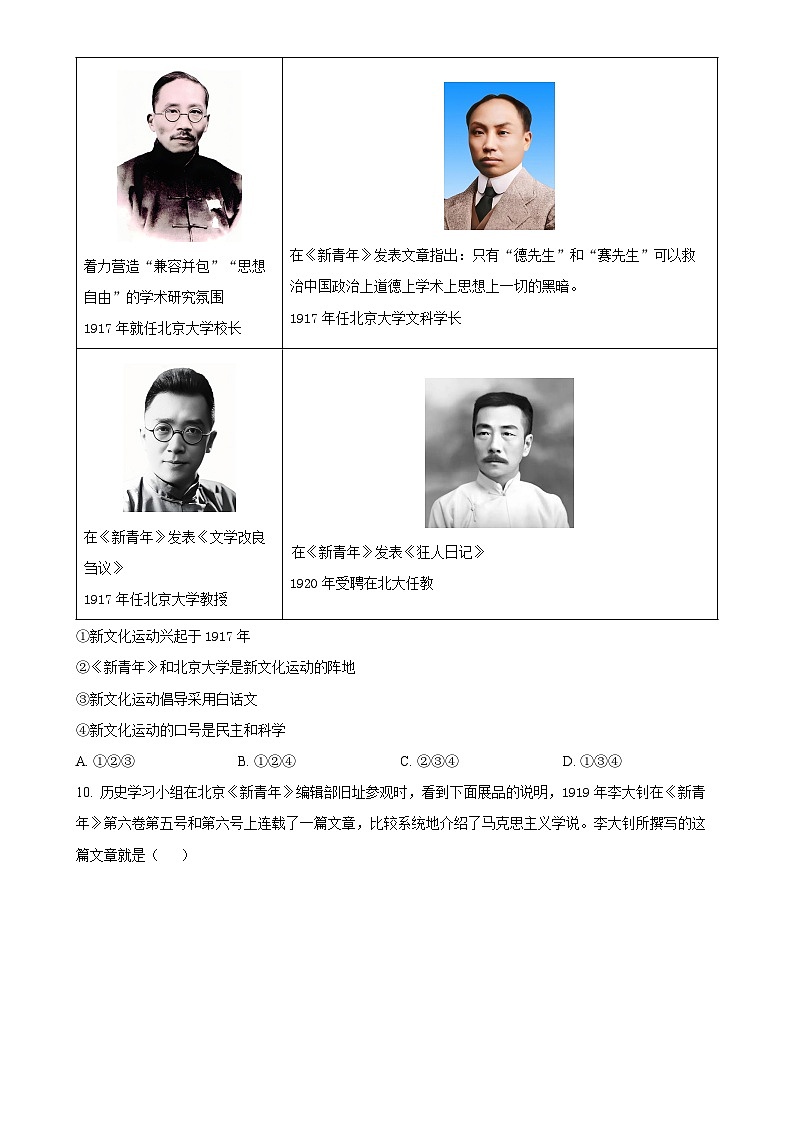 北京市东城区八年级上学期期末历史试题（原卷版）-A4第3页