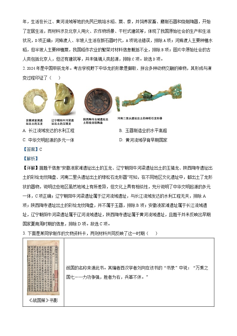 北京市东城区七年级上学期期末历史试题（解析版）-A4第2页