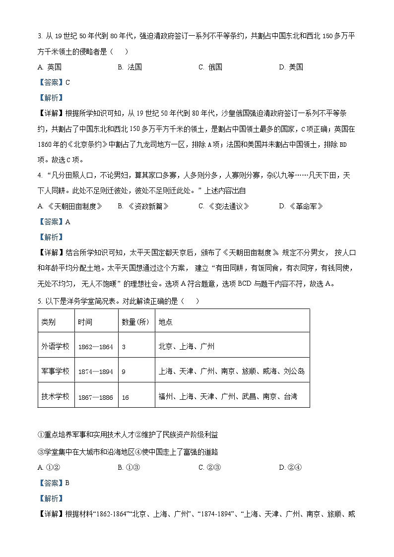 北京市顺义区八年级上学期期末历史试题（解析版）-A4第2页