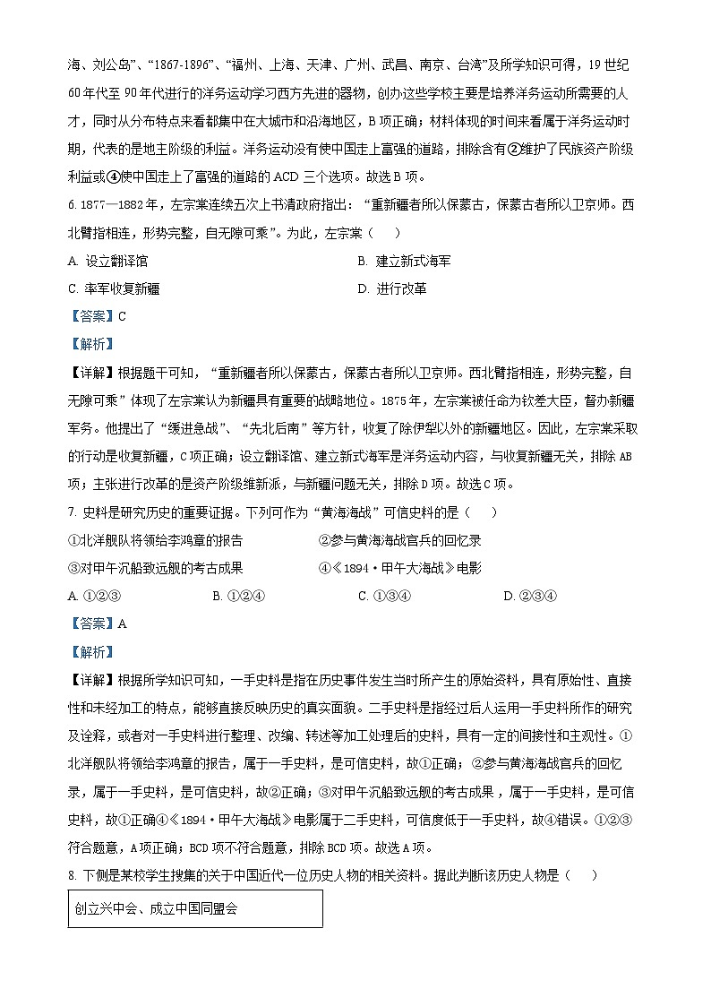 北京市顺义区八年级上学期期末历史试题（解析版）-A4第3页