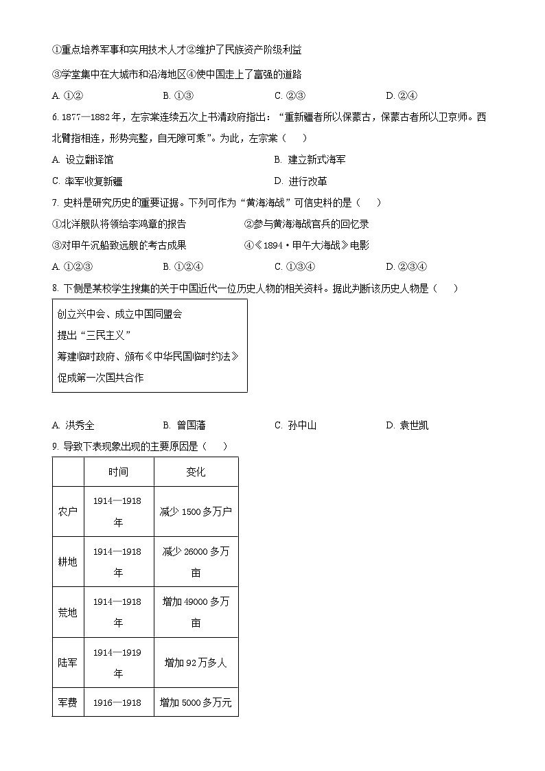 北京市顺义区八年级上学期期末历史试题（原卷版）-A4第2页