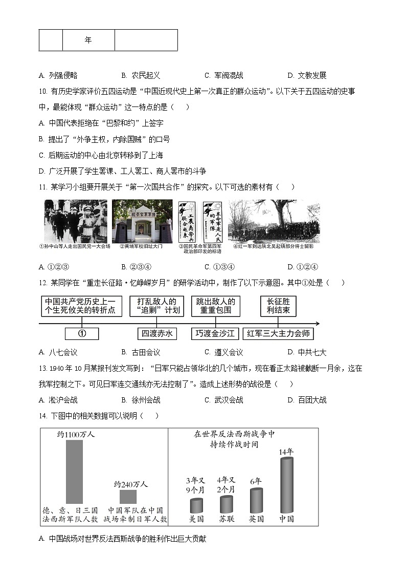 北京市顺义区八年级上学期期末历史试题（原卷版）-A4第3页
