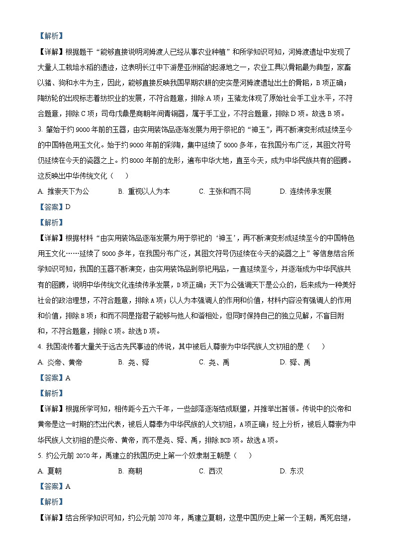 北京市西城区七年级上学期期末历史试题（解析版）-A4第2页