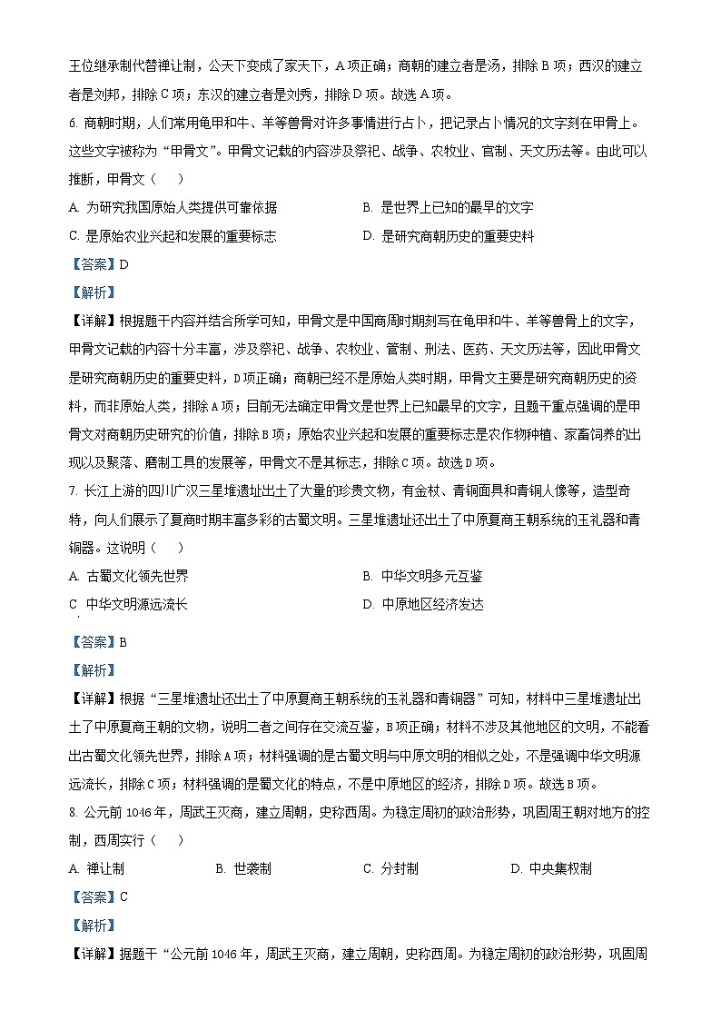 北京市西城区七年级上学期期末历史试题（解析版）-A4第3页