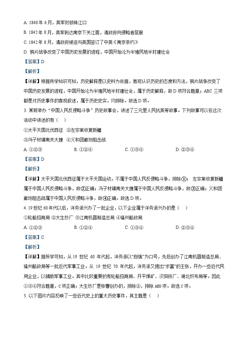 北京市西城区八年级上学期期末历史试题（解析版）-A4第2页