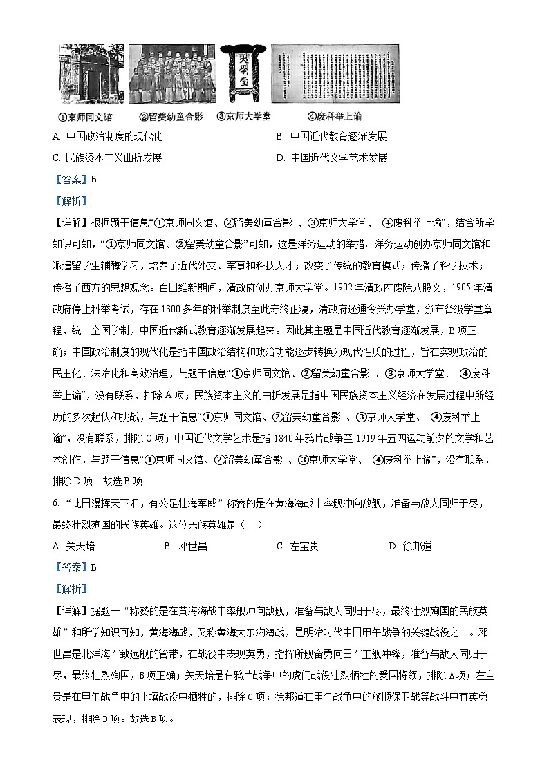 北京市西城区八年级上学期期末历史试题（解析版）-A4第3页