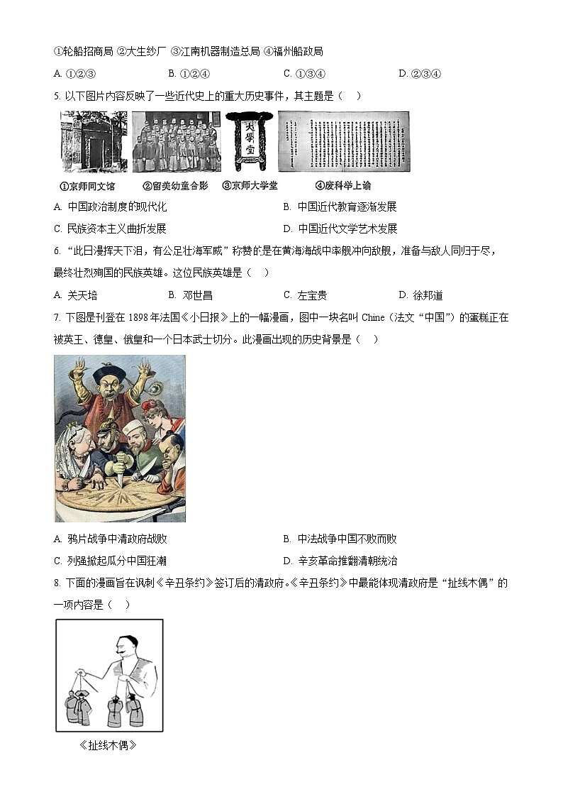 北京市西城区八年级上学期期末历史试题（原卷版）-A4第2页