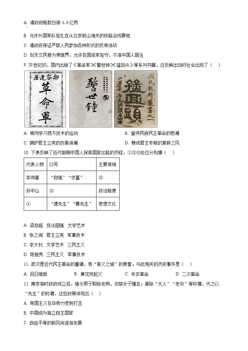 北京市西城区八年级上学期期末历史试题（原卷版）-A4第3页