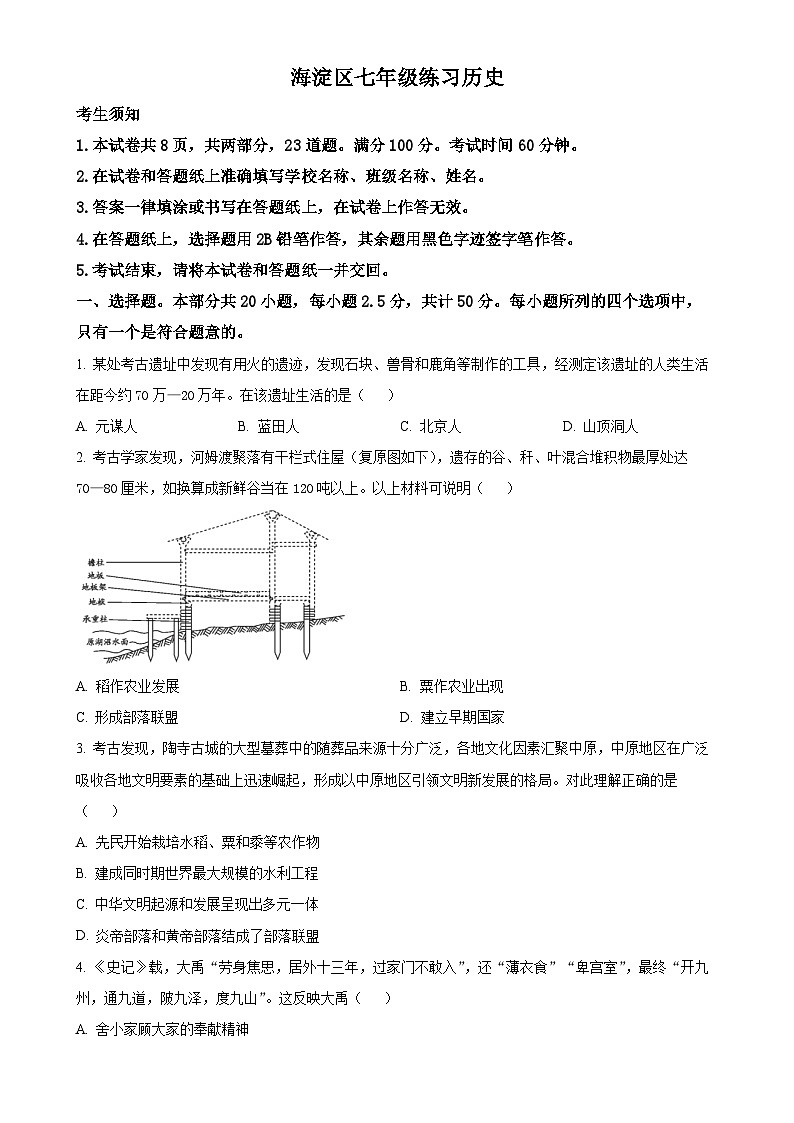 北京市海淀市2024--2025学年七年级上学期期末历史试题（原卷版）-A4第1页