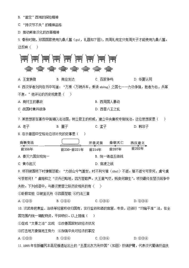 北京市海淀市2024--2025学年七年级上学期期末历史试题（原卷版）-A4第2页