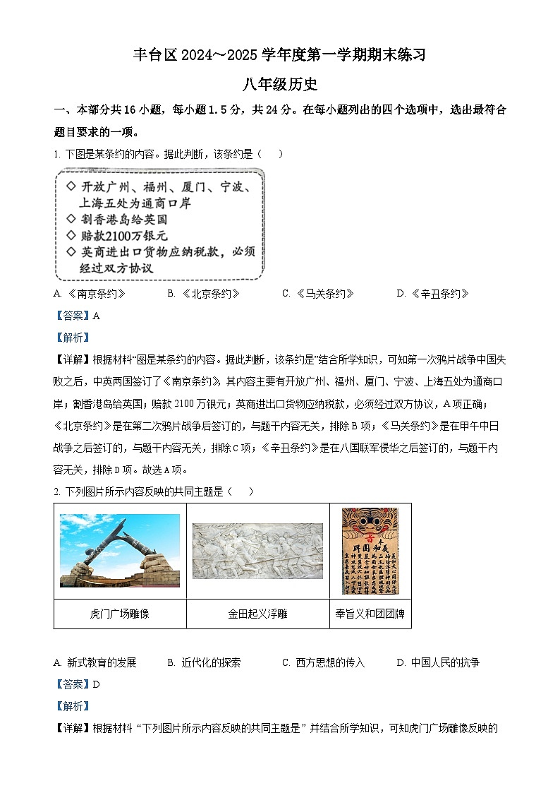 北京市丰台区八年级上学期期末历史试题（解析版）-A4第1页