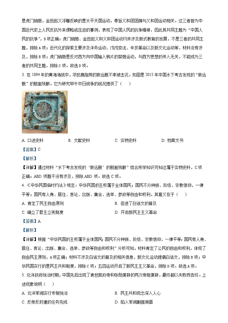 北京市丰台区八年级上学期期末历史试题（解析版）-A4第2页