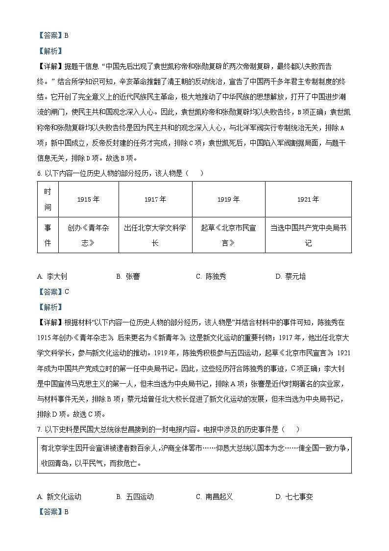 北京市丰台区八年级上学期期末历史试题（解析版）-A4第3页