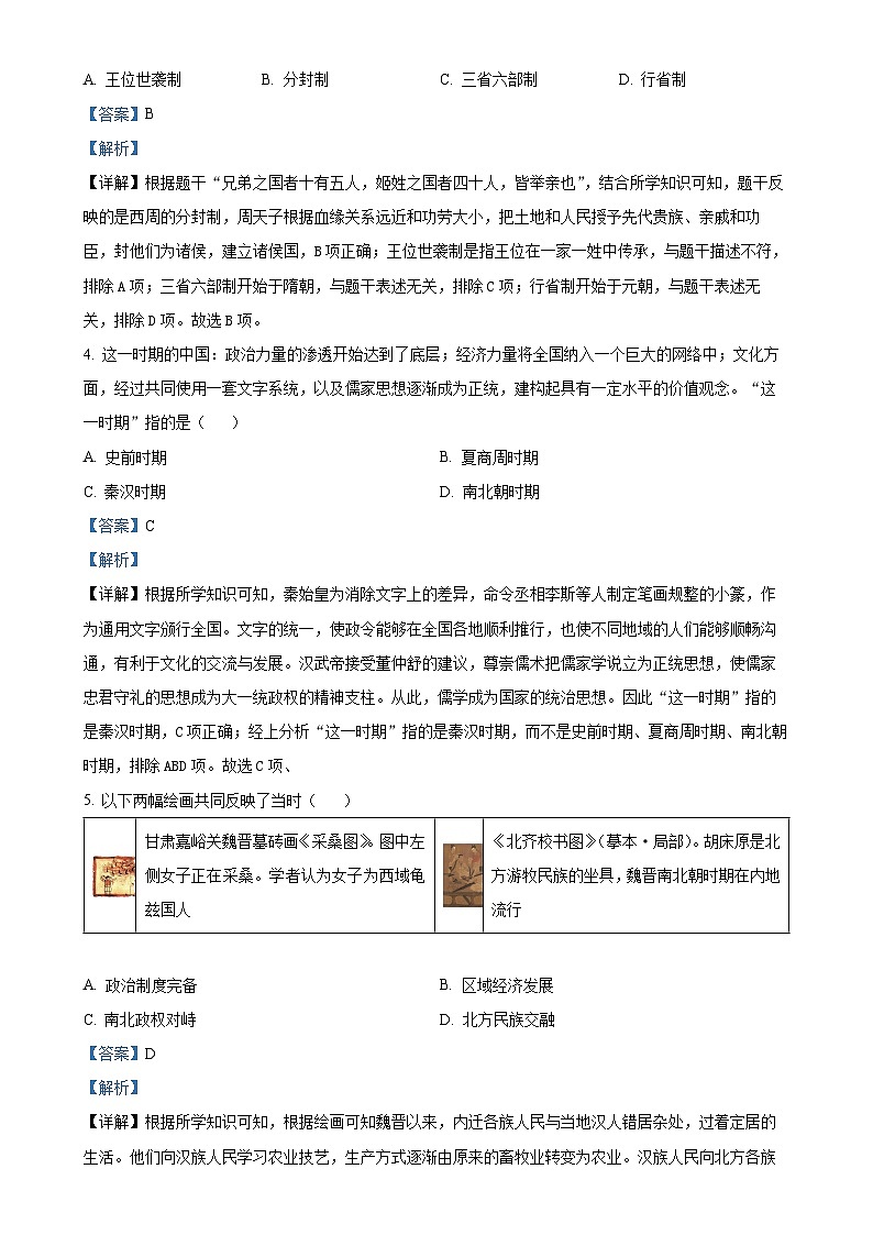 北京市石景山区九年级上学期期末历史试题（解析版）-A4第2页