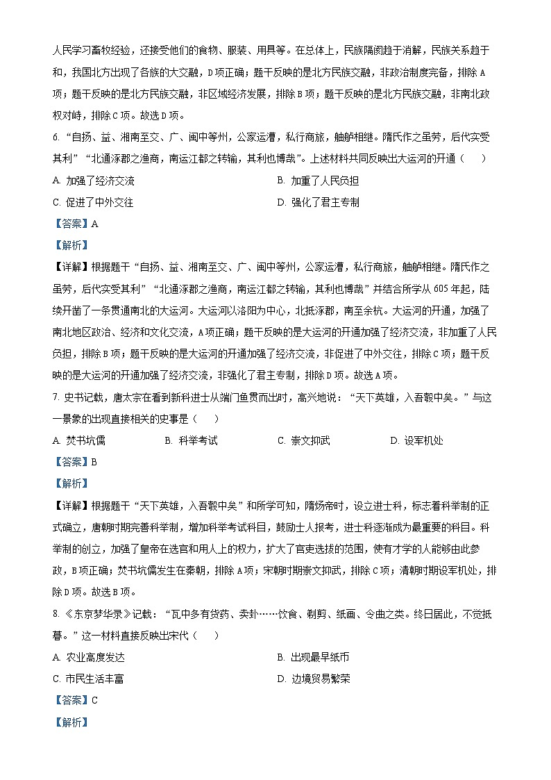 北京市石景山区九年级上学期期末历史试题（解析版）-A4第3页