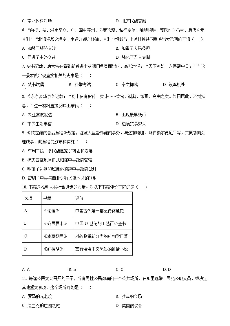 北京市石景山区九年级上学期期末历史试题（原卷版）-A4第2页