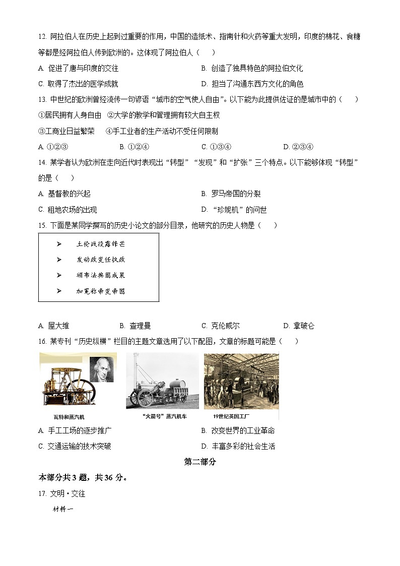 北京市石景山区九年级上学期期末历史试题（原卷版）-A4第3页