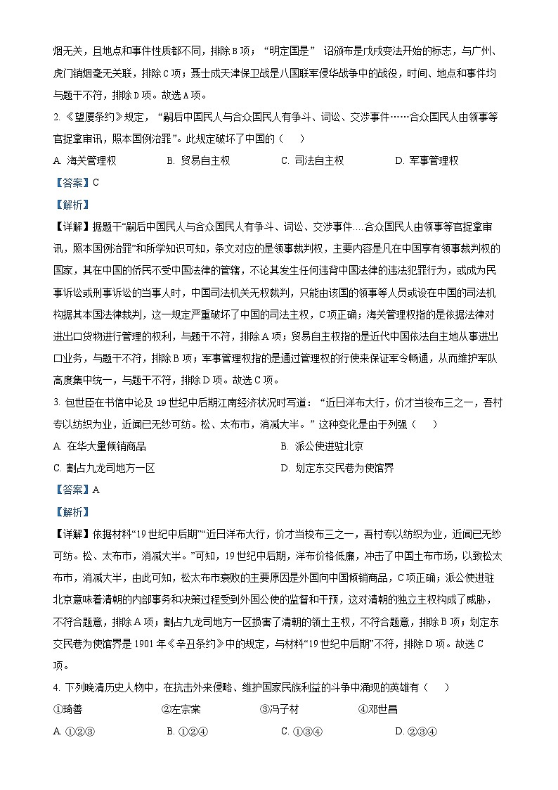 北京市海淀区八年级上学期期末历史试题（解析版）-A4第2页