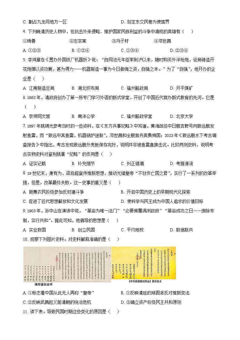 北京市海淀区八年级上学期期末历史试题（原卷版）-A4第2页