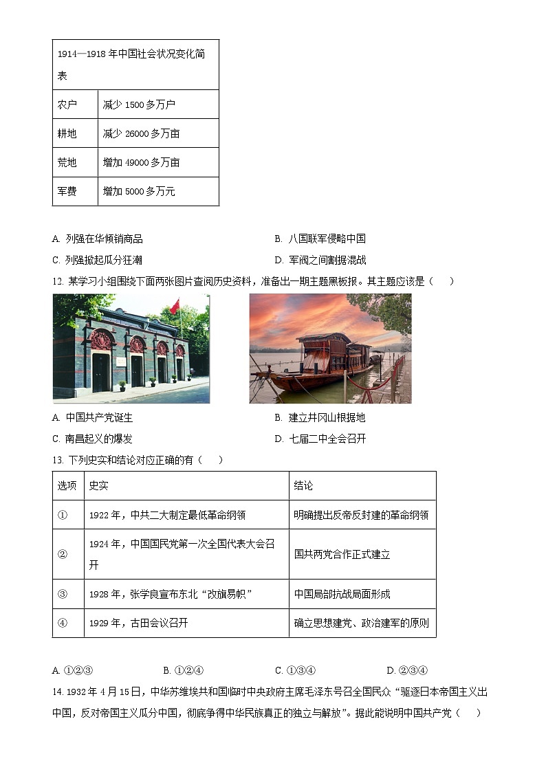 北京市海淀区八年级上学期期末历史试题（原卷版）-A4第3页
