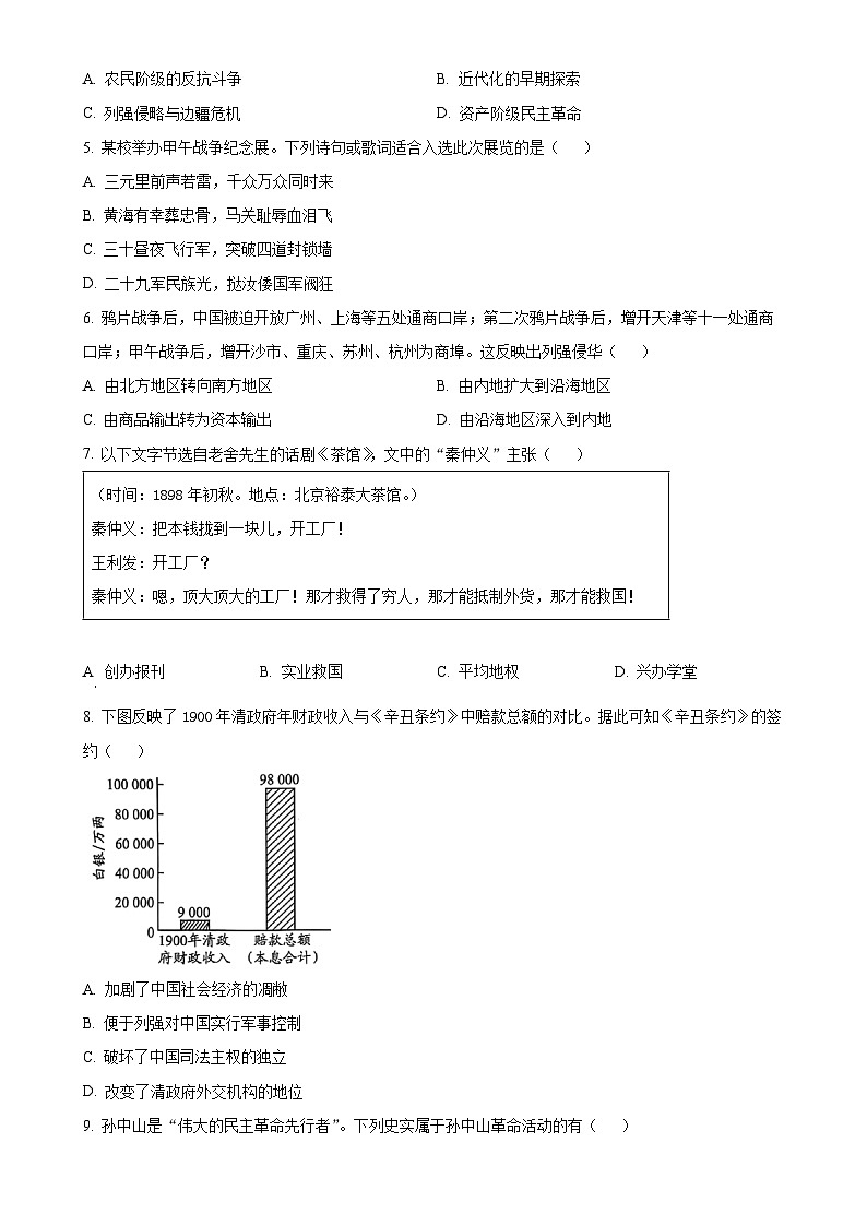 北京市大兴区八年级上学期期末历史试题（原卷版）-A4第2页