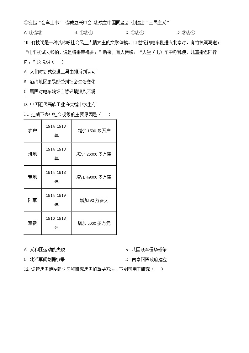 北京市大兴区八年级上学期期末历史试题（原卷版）-A4第3页