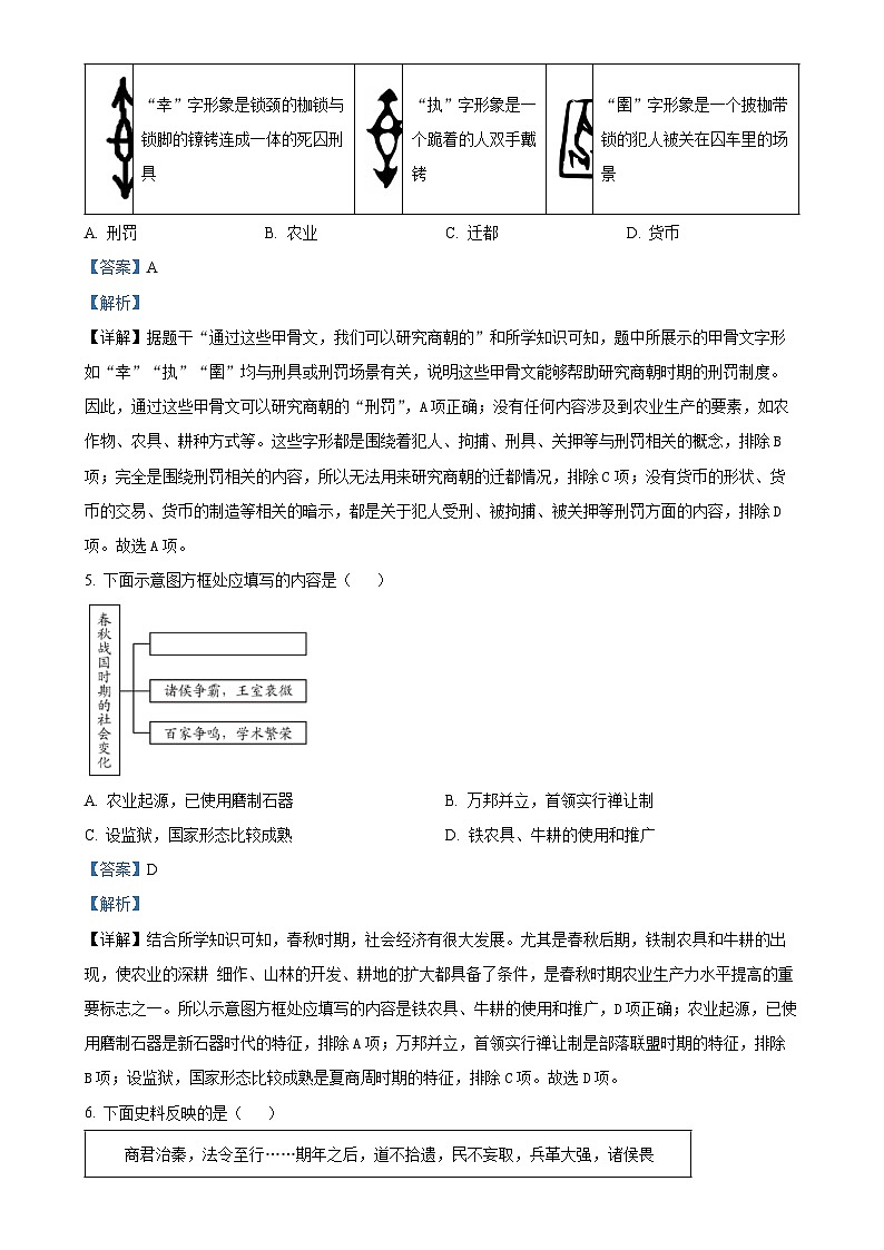 北京市大兴区七年级上学期期末历史试题（解析版）-A4第3页