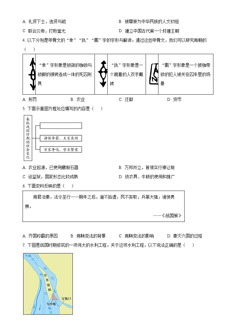 北京市大兴区七年级上学期期末历史试题（原卷版）-A4第2页