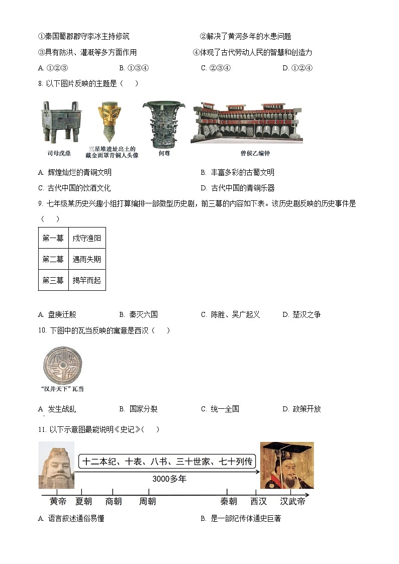 北京市大兴区七年级上学期期末历史试题（原卷版）-A4第3页