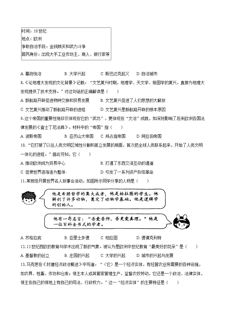 2025-2026学年辽宁省大连市庄河市九年级（上）期中历史试卷-自定义类型第2页