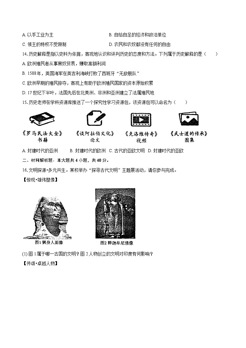 2025-2026学年辽宁省大连市庄河市九年级（上）期中历史试卷-自定义类型第3页