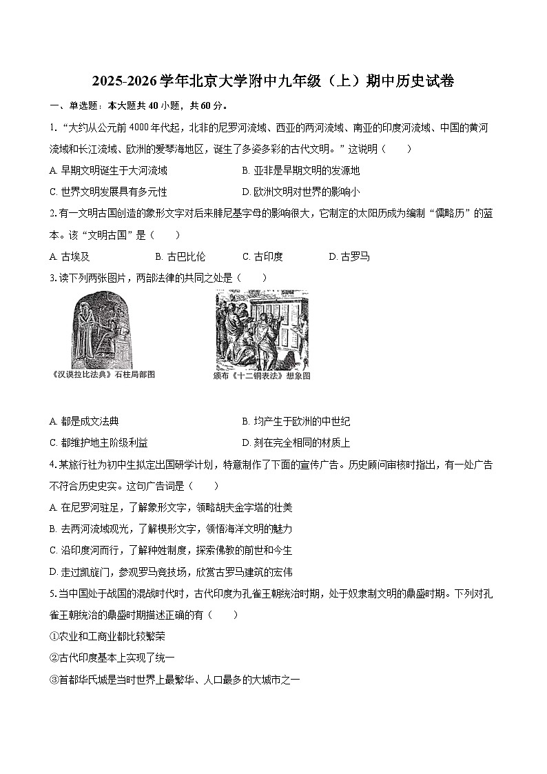 2025-2026学年北京大学附中九年级（上）期中历史试卷-自定义类型第1页
