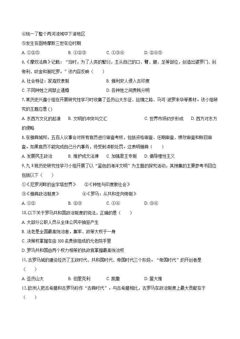 2025-2026学年北京大学附中九年级（上）期中历史试卷-自定义类型第2页