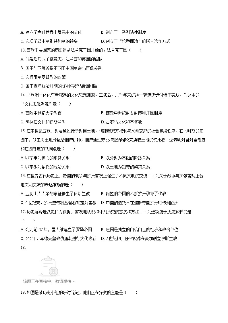 2025-2026学年北京大学附中九年级（上）期中历史试卷-自定义类型第3页