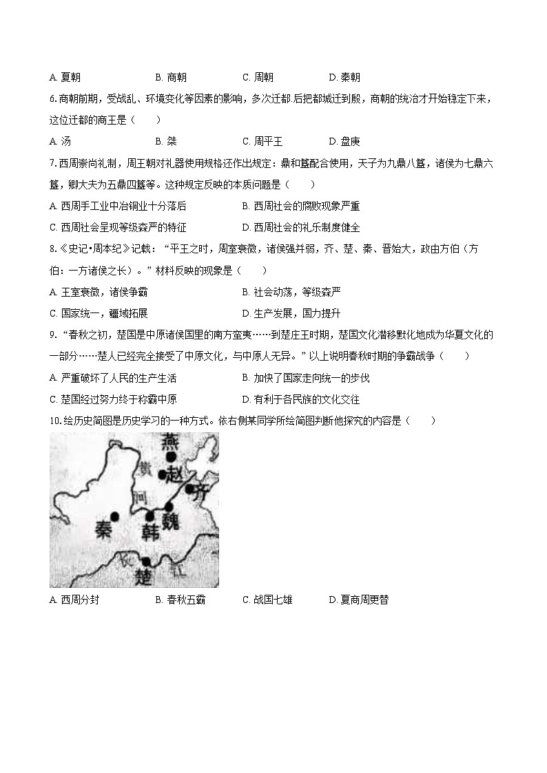 2025-2026学年河北省石家庄市裕华区七年级（上）期中历史试卷-自定义类型第2页