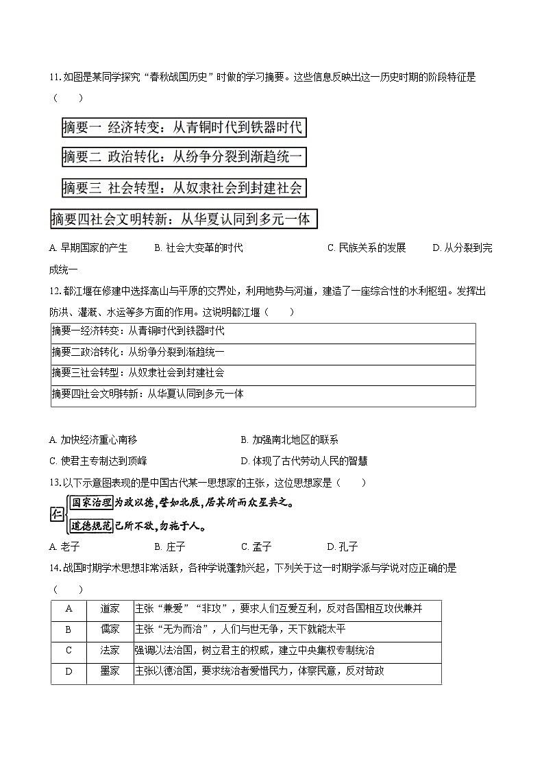 2025-2026学年河北省石家庄市裕华区七年级（上）期中历史试卷-自定义类型第3页