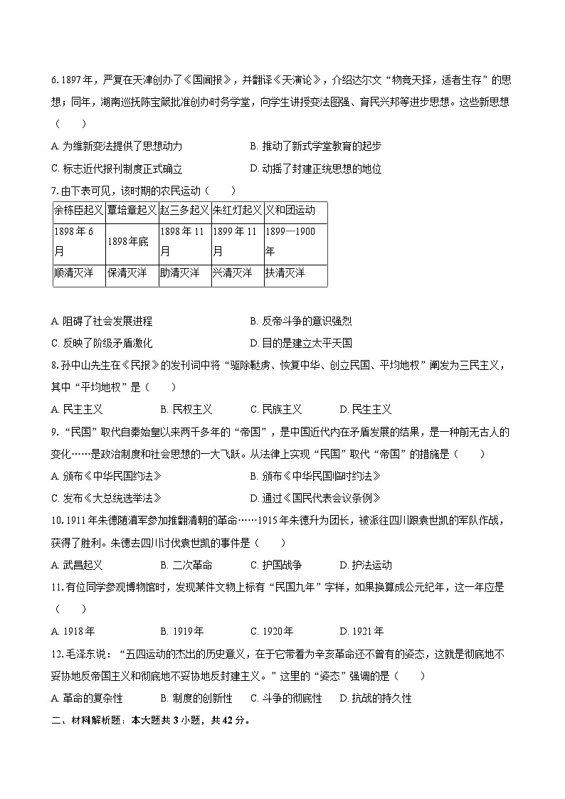 2025-2026学年湖南省长沙市浏阳市八年级（上）期中历史试卷-自定义类型第2页