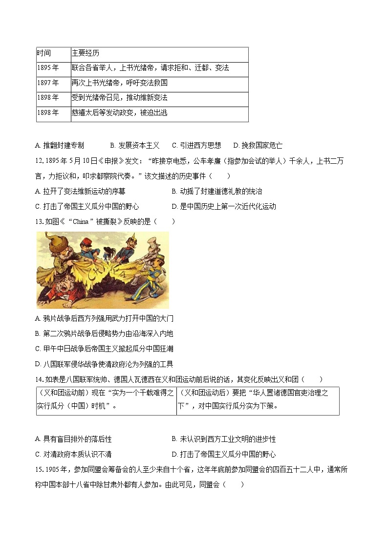 2025-2026学年江苏省苏州市常熟市八年级（上）期中历史试卷-自定义类型第3页