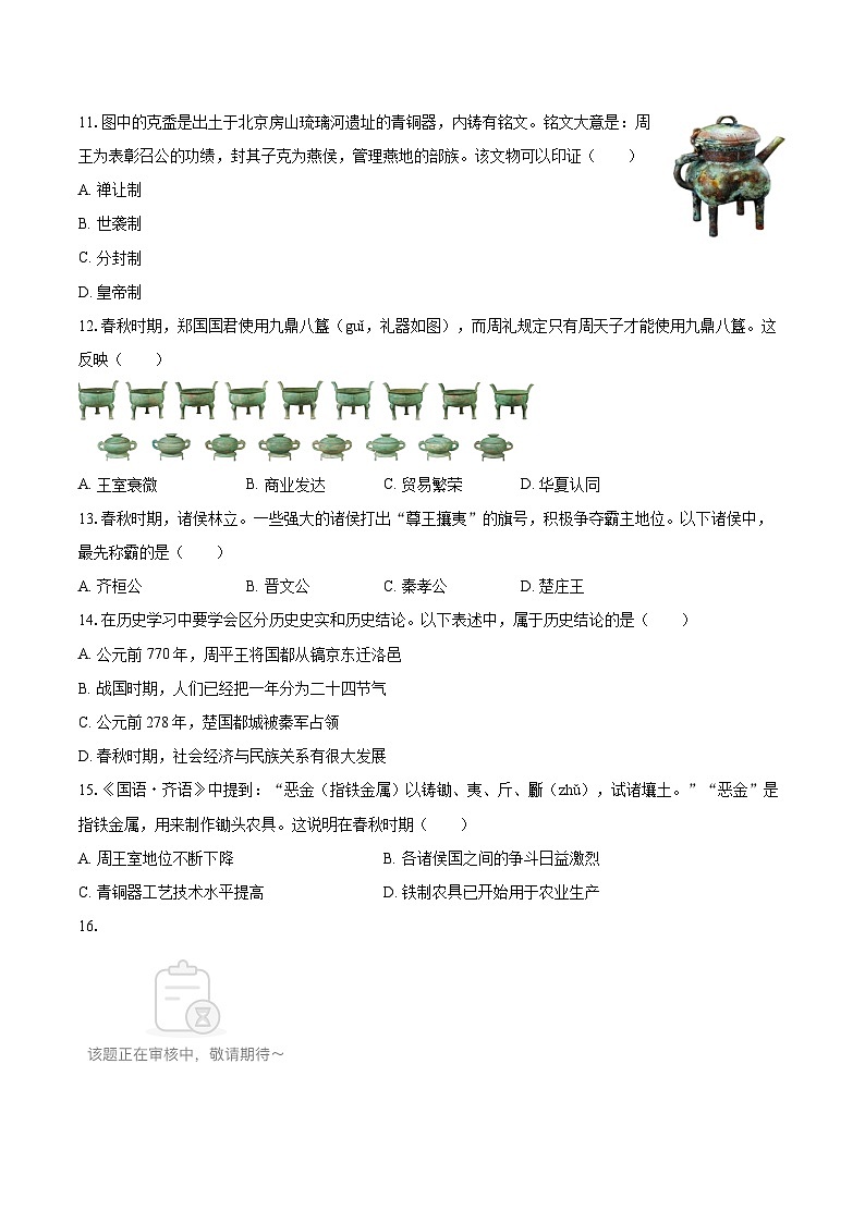 2025-2026学年北京四中七年级（上）期中历史试卷-自定义类型第3页
