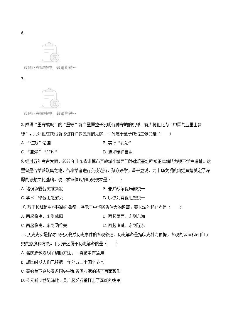 2025-2026学年辽宁省沈阳七中七年级（上）期中历史试卷-自定义类型第2页